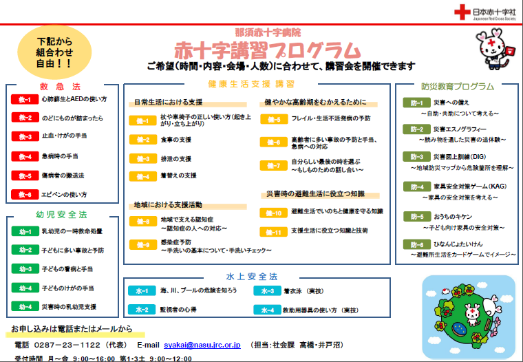 赤十字講習プログラム
