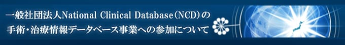 【NCD事業参加について】タイトルイメージ