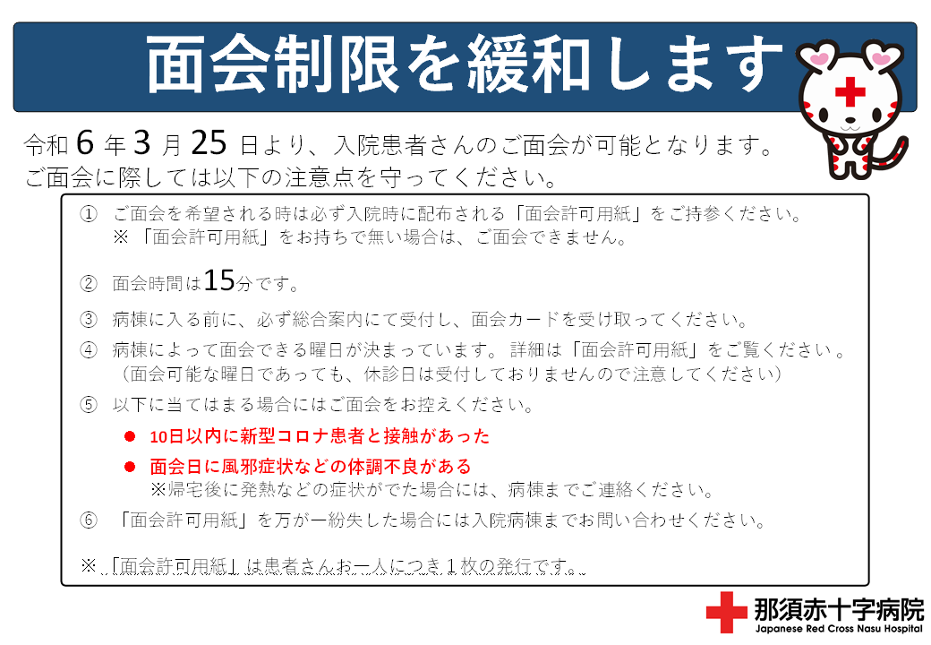 面会許可用紙