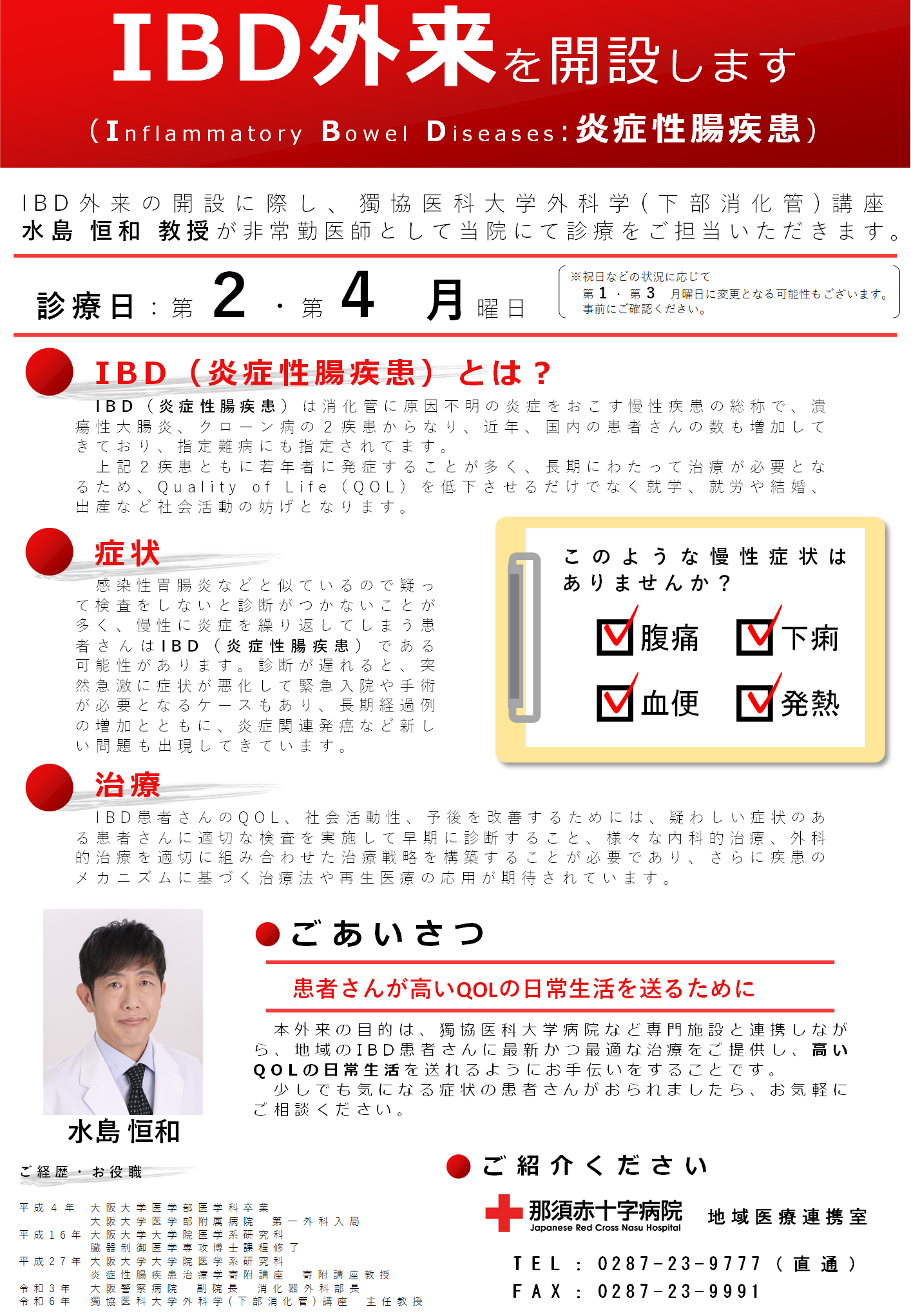 IBD（炎症性腸疾患）外来